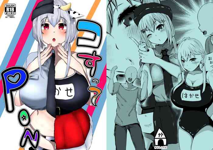 (C101) [Karashi House] Kosutte PON (Hakase Fuyuki)
