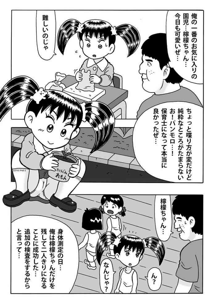[Oberon Chuusa] Lemon-chan to Lolicon Hoikushi (Kochikame)