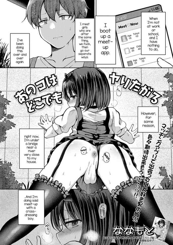 [Nanamoto] Anoko wa Dokodemo Yaritagaru (Gekkan Web Otoko no Ko-llection! S Vol. 80) [English] [mysterymeat3] [Digital]