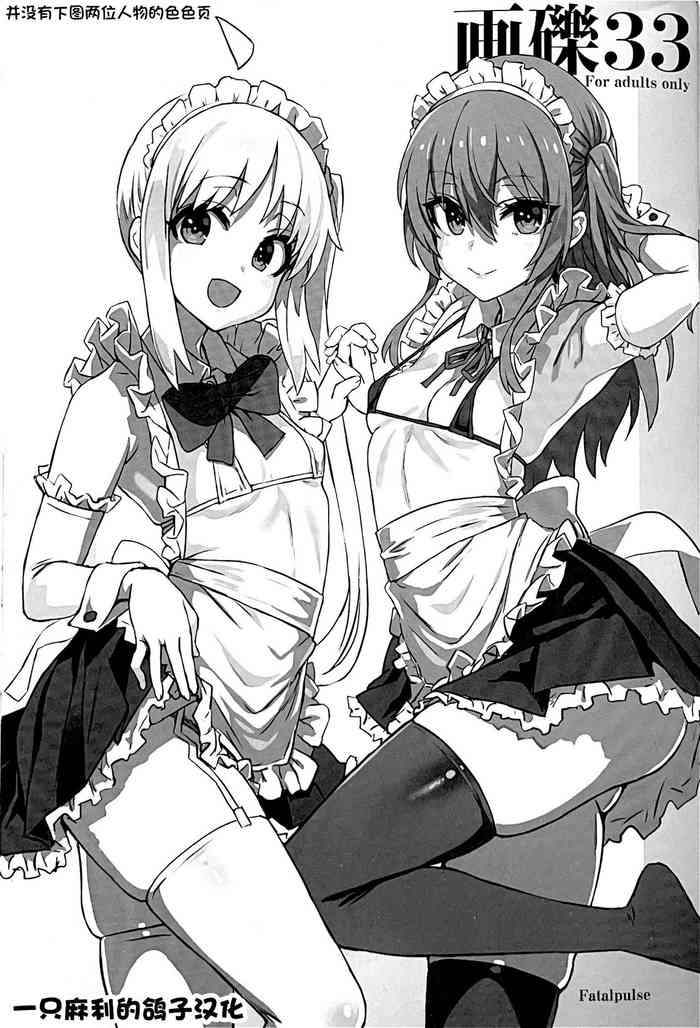 [Fatalpulse (朝凪)] 画礫33 (よろず)[一只麻利的鸽子汉化]