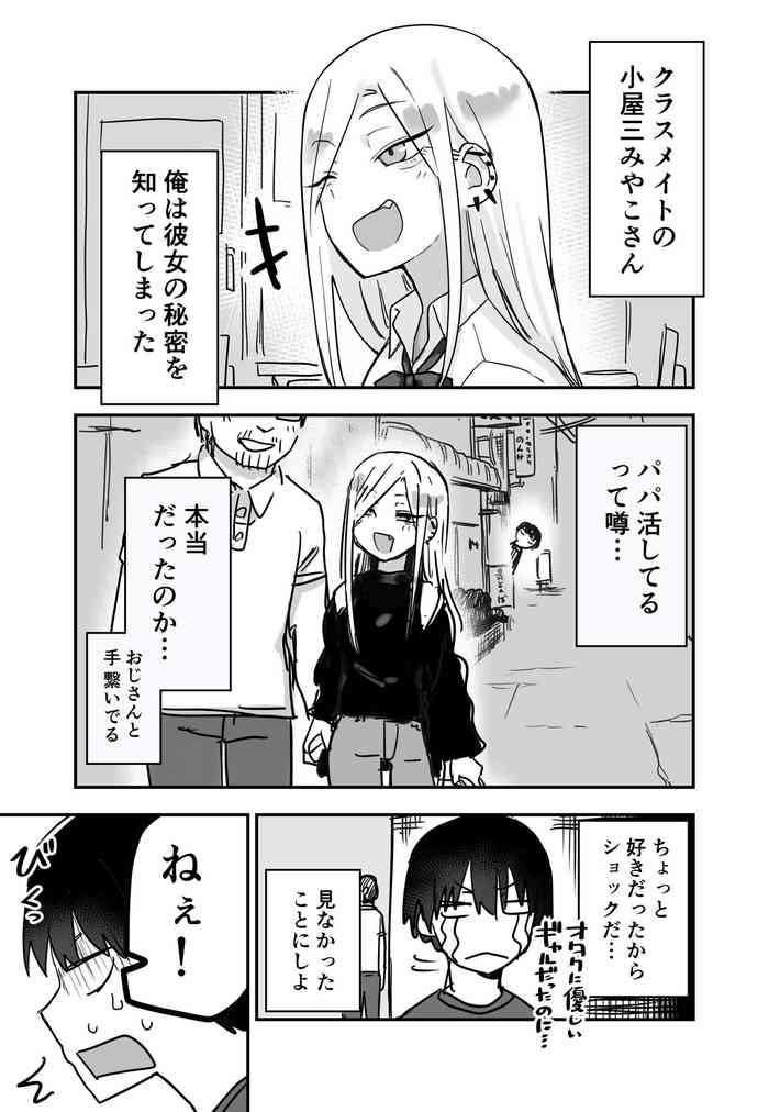 [Kuga Tsunya] Class no Gal ga P-katsu Shitetanda ga...