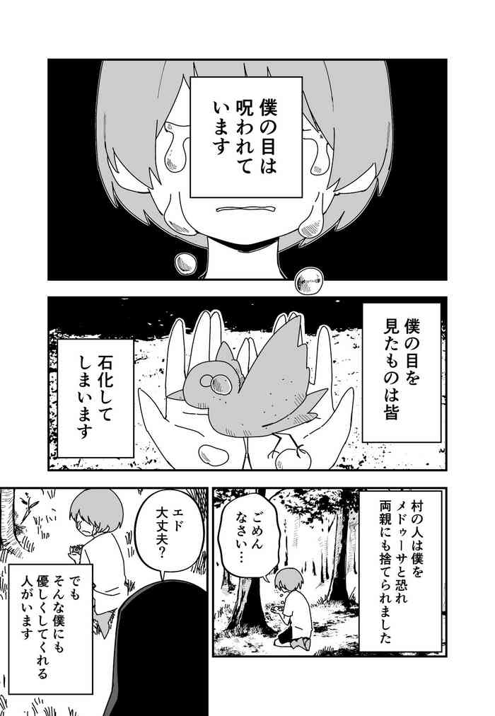 [Kuga Tsunya] Me ga Atta Mono o Sekka shite Shimau Shounen to Me no Mienai Seijo no Hanashi