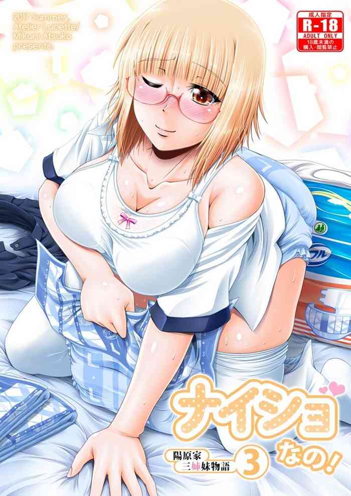 [Atelier Lunette (三国あつ子)] ナイショなの! -陽原家三姉妹物語- 3 [DL版]