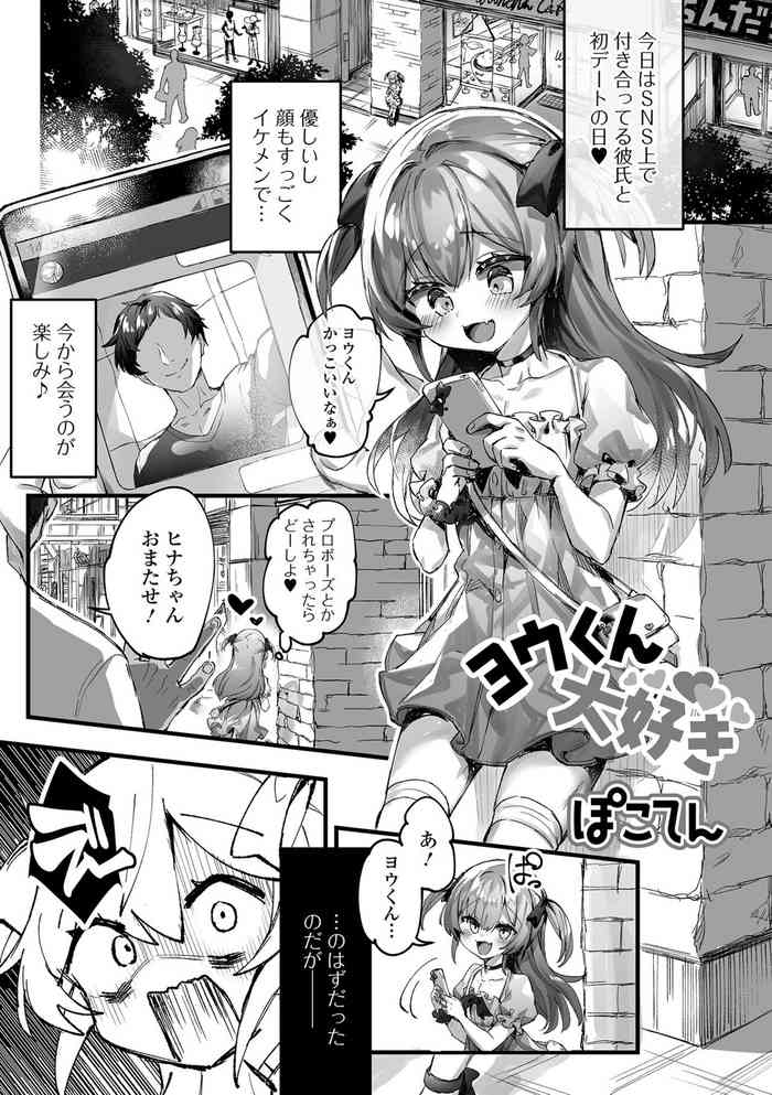 [Pokoten] You-kun Daisuki (Gekkan Web Otoko no Ko-llection! S Vol. 75) [Decensored] [Digital]
