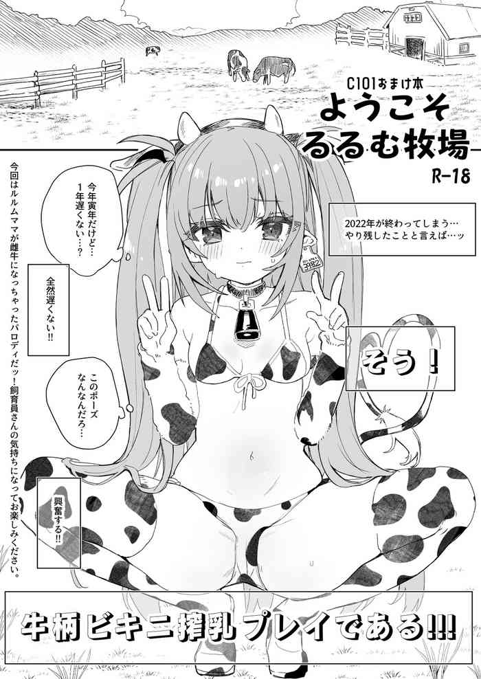 [Kedama Gyuunyuu (Tamano Kedama)] Youkoso Rurumu Bokujou [Digital]