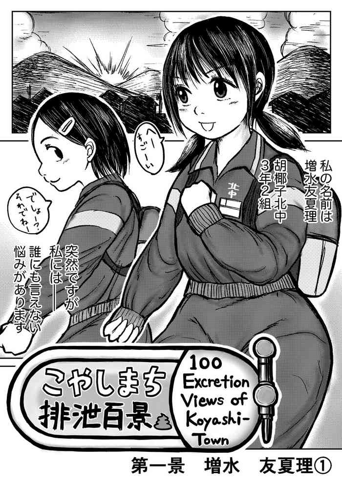 [tako6] こやしまち排泄百景 Ch.1-6 (Pixiv)