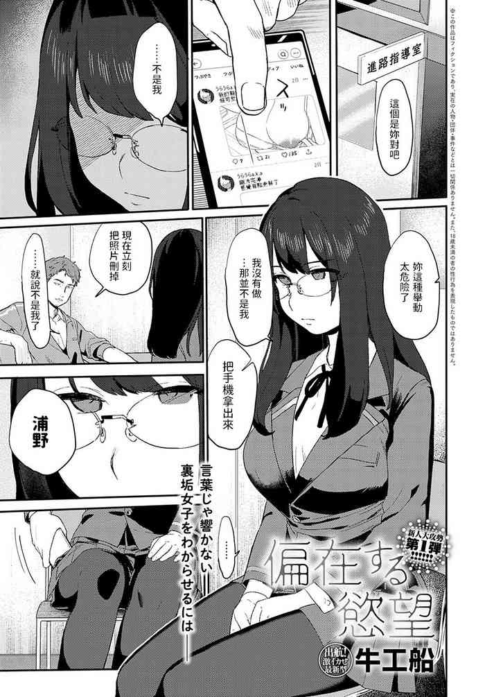 [牛工船] 偏在する慾望 (COMIC アンスリウム 2022年10月号) 中文翻譯