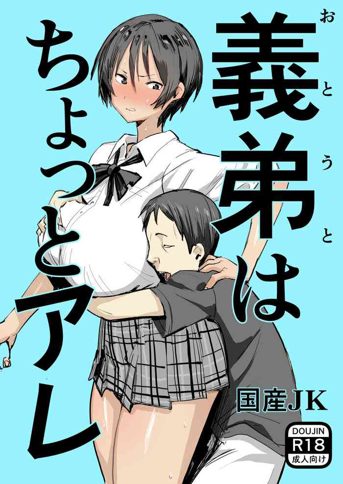 [Kokusan JK (Velzhe)] Otouto wa Chotto Are [Digital]
