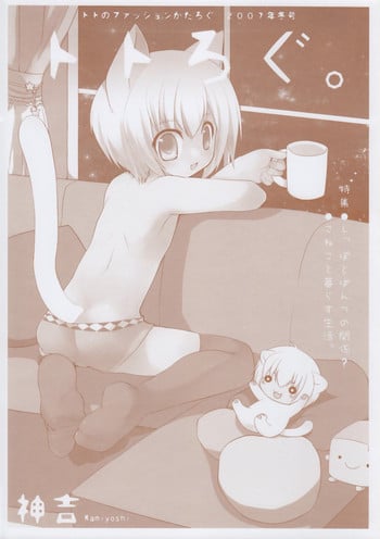 (C73) [Galvas (Kamiyoshi)] Toto Log.