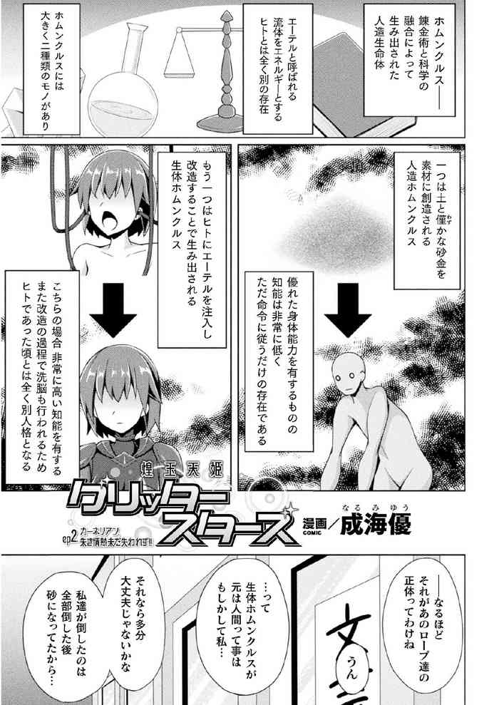 [Narumi Yuu] Kougyoku Tenki Glitter Stars ep2 (Kukkoro Heroines Vol. 21) [Digital]