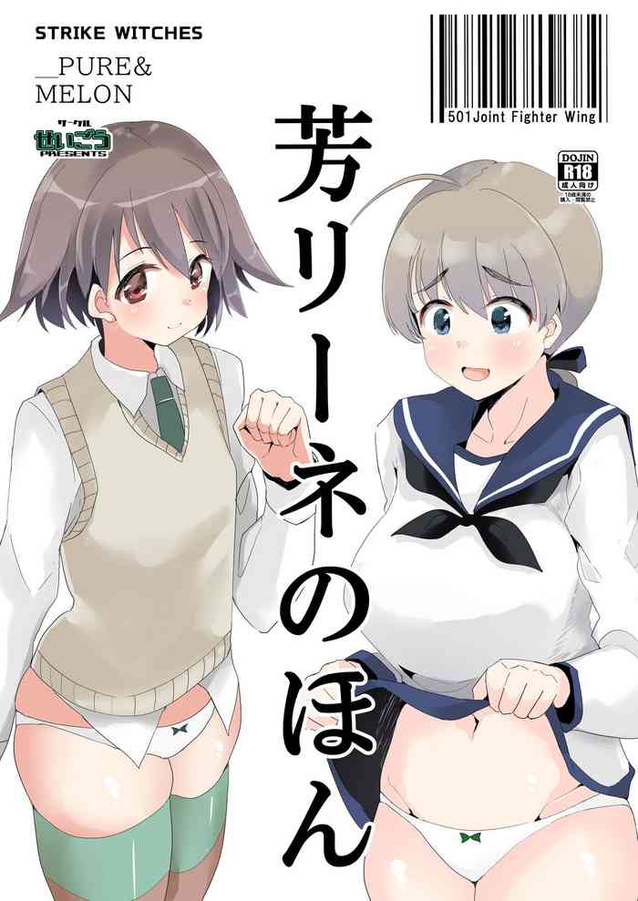 [Seigou (Seigo)] YoshLynne no Hon (Strike Witches) [Digital]