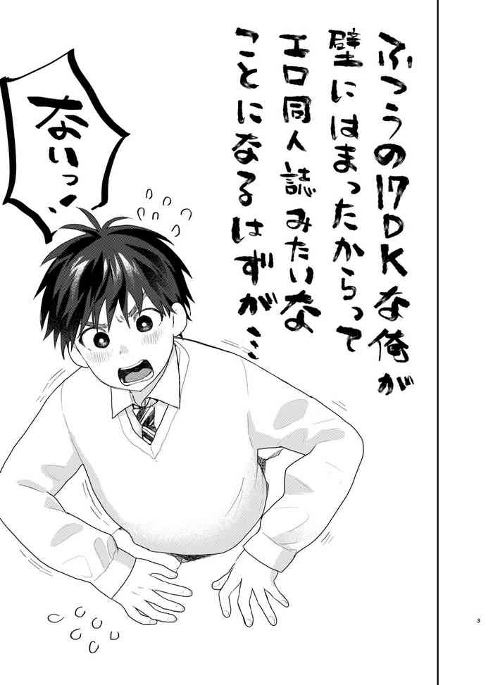 [Sunchi (Sun)] ふつうの1○DKな俺が壁にはまったからってエロ同人誌みたいなことになるはずが [Digital]