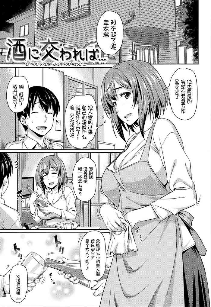 [212] Shu ni Majiwareba... (Aimitsu Carameliser) [Chinese] [篆儀通文書坊漢化, Annoy嵌字] [Decensored]