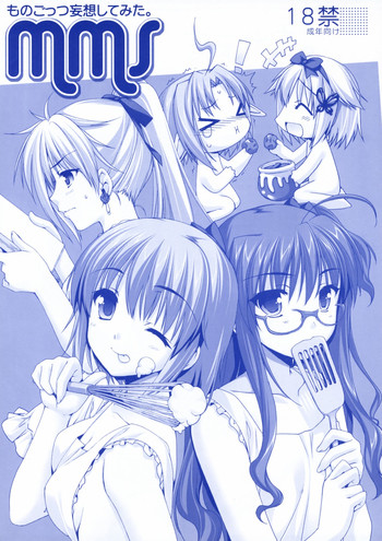 (COMIC1☆3)[Alpha to Yukaina Nakamatachi] mms -Monogottsu Mousou Shitemita.- (W.L.O Sekai Renai Kikou)