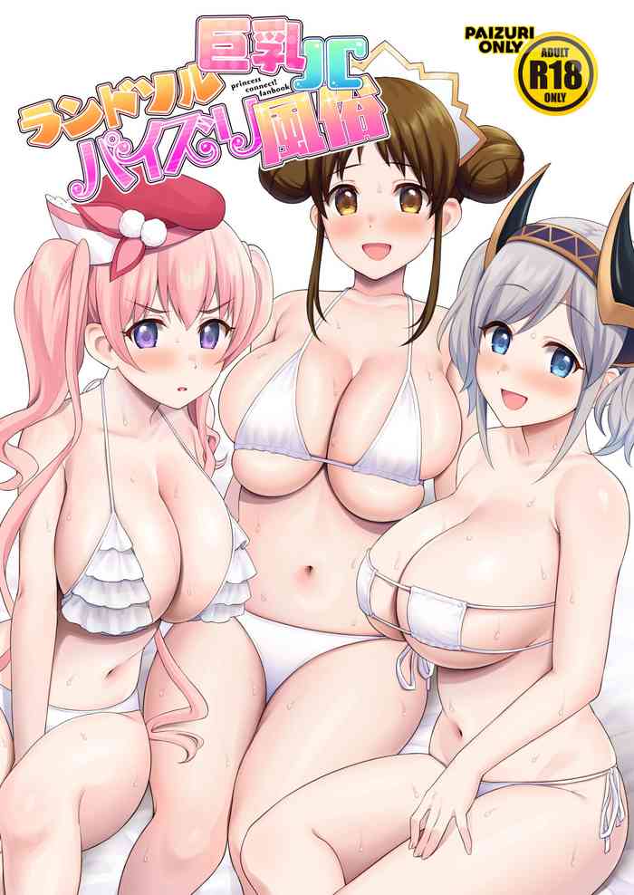 [Tanabata Milky Way (Yue)] Randosol Kyonyuu JC Paizuri Fuuzoku (Princess Connect! Re:Dive) [English] [Digital]