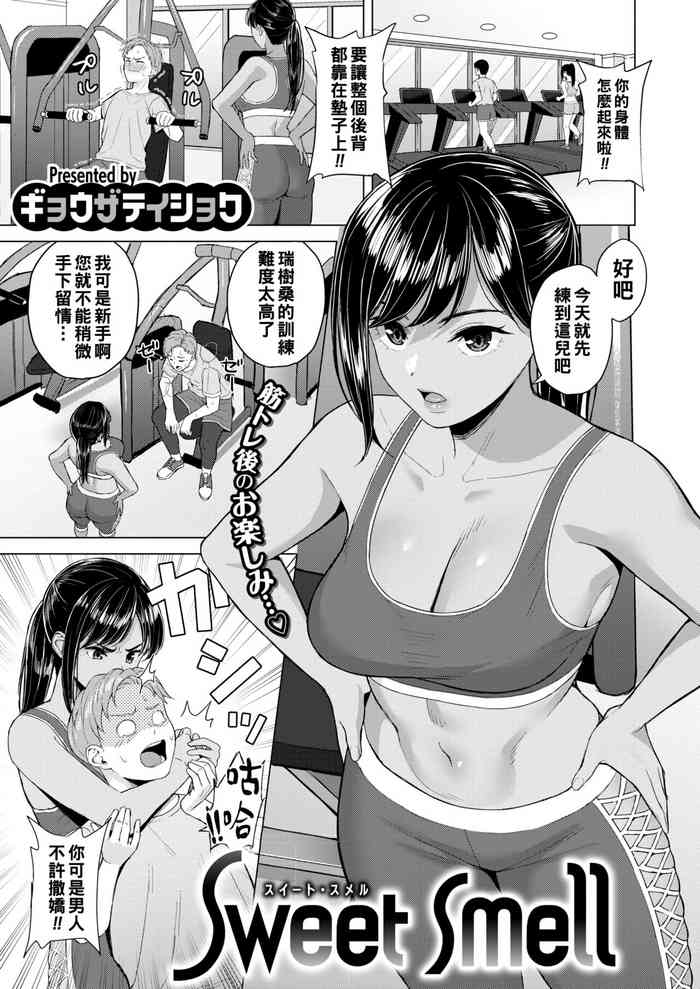 [Gyouza Teishoku] Sweet smell (COMIC HOTMILK 2022-01) [Chinese] [Digital]