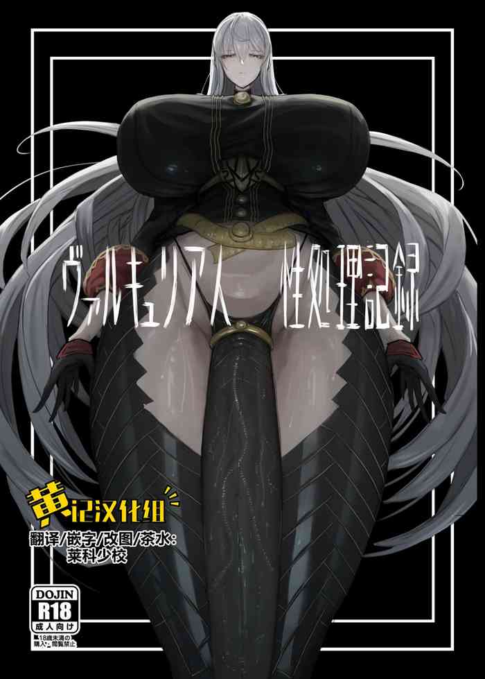 [Moujou Ishiki (Canvas Solaris)] Valkyria Jin Seishori Kiroku (Valkyria Chronicles) [Chinese] [黄记汉化组] [Digital]