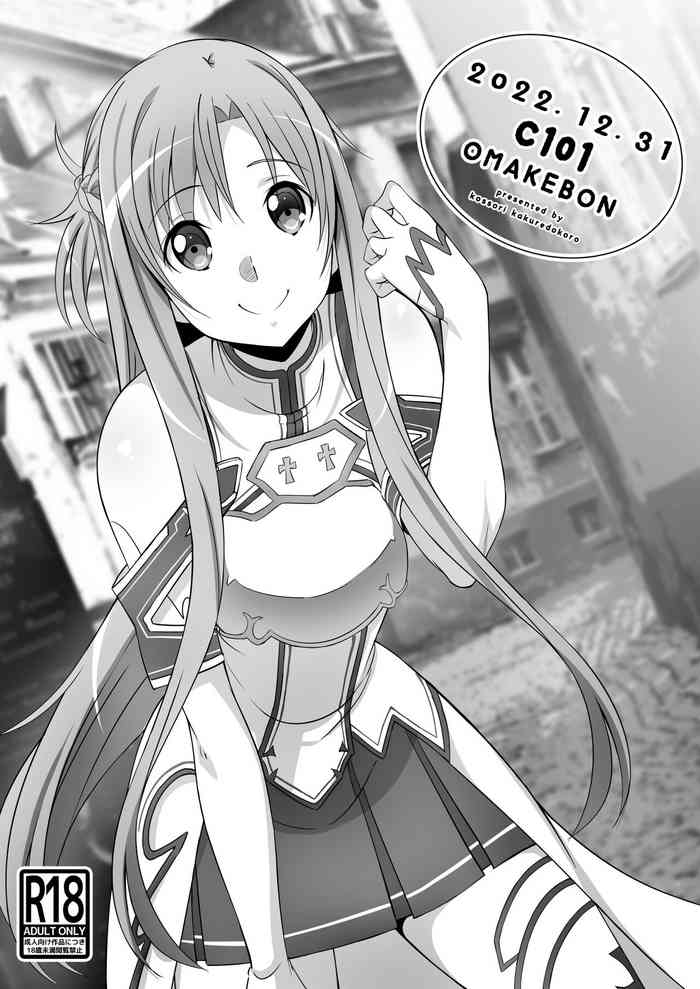 [Kossorikakuredokoro (Island)] C101 Omakebon (Sword Art Online) [Digital]