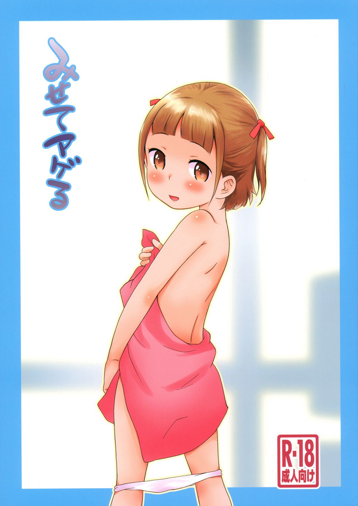 (C101) [Status Doku (Isawa Nohri)] Misete ageru