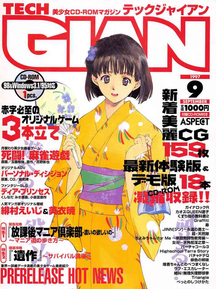 Tech Gian 011 (September 1997)