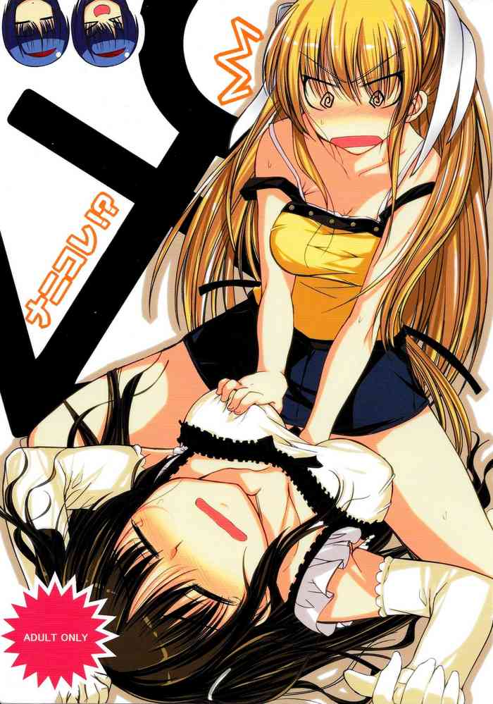 (C80) [Haisui no Jin (Naruko)] Nanikore! What's That! (Little Busters!) [English] [SachiKing]