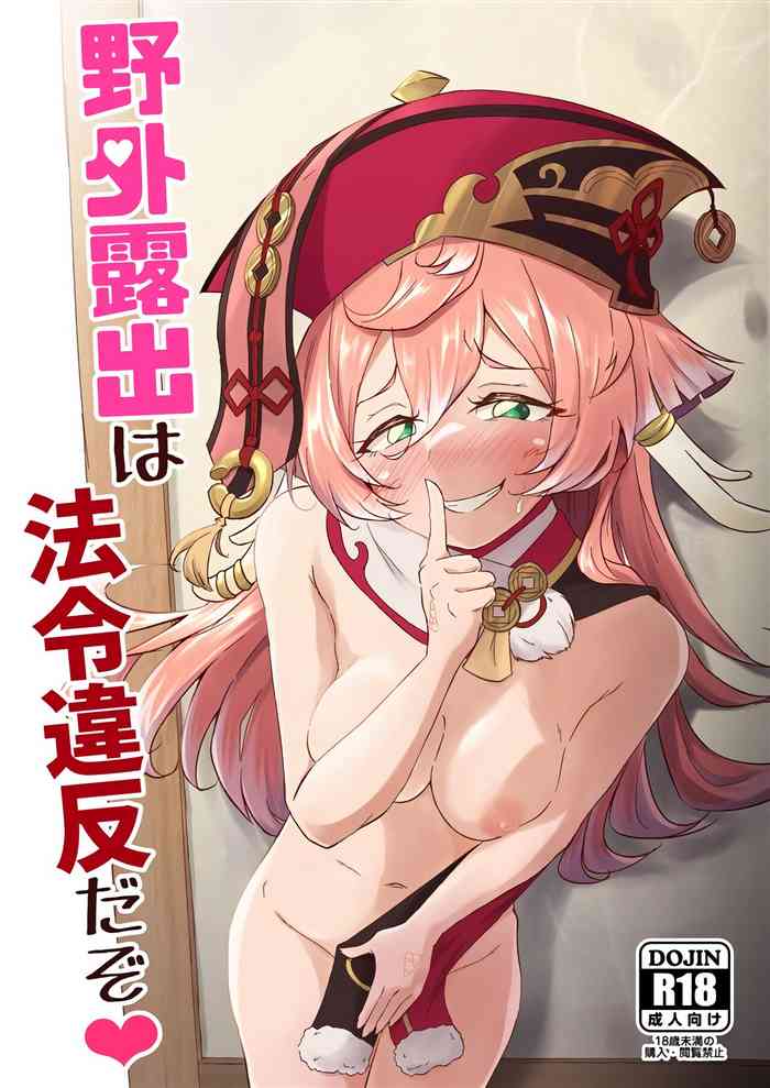 (C101) [Paraiso Saigu (Pucca)] Yagai Roshutsu wa Hourei Ihan da zo (Genshin Impact) [Chinese] [黎欧出资汉化]