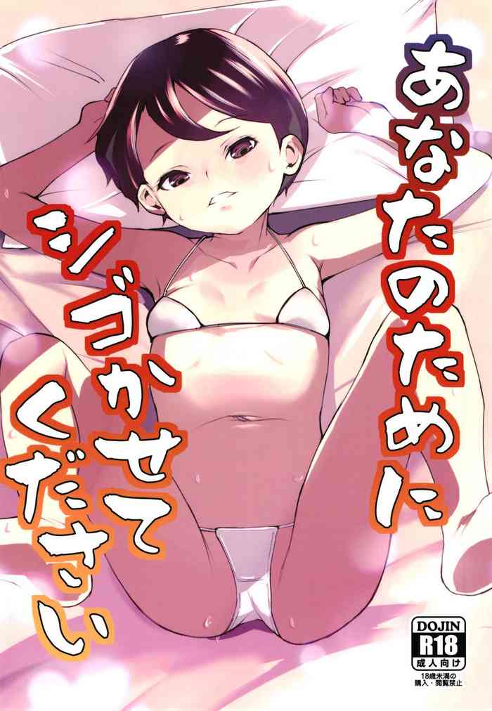 [Tengusa (tokorot)] Anata no tame ni shigo kasete kudasai [Digital]