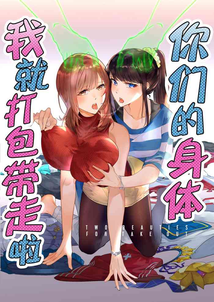 [Hyoui Lover (Duokuma)] Sono Karada, Omochikaeri de | 你们的身体、我就打包带走啦 [Chinese]