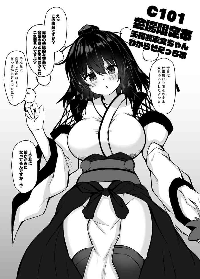 [tksand] C101会場限定本天狗装束文ちゃんわからせえっち本 (東方Project) [DL版]