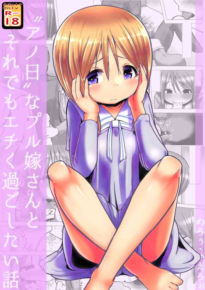 [Mello Yello] (100-yen de) Ano Hi na Ple Yome-san to Soredemo Ecchiku Sugoshitai Hanashi (Rabu Ecchi) (Gundam ZZ)