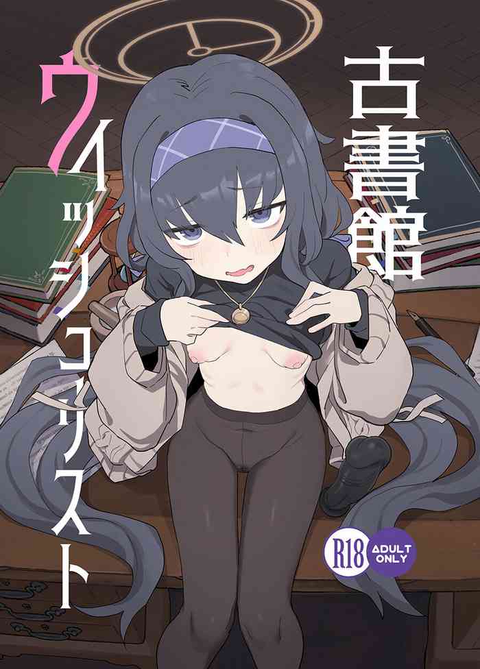 (C101) [Ballistic Onahole (Б)] Koshokan Wishlist (Blue Archive)[中国翻訳]