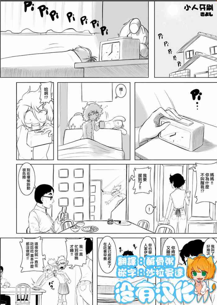 [Kiyoshi] 小人歯磨き [Chinese] [沒有漢化]