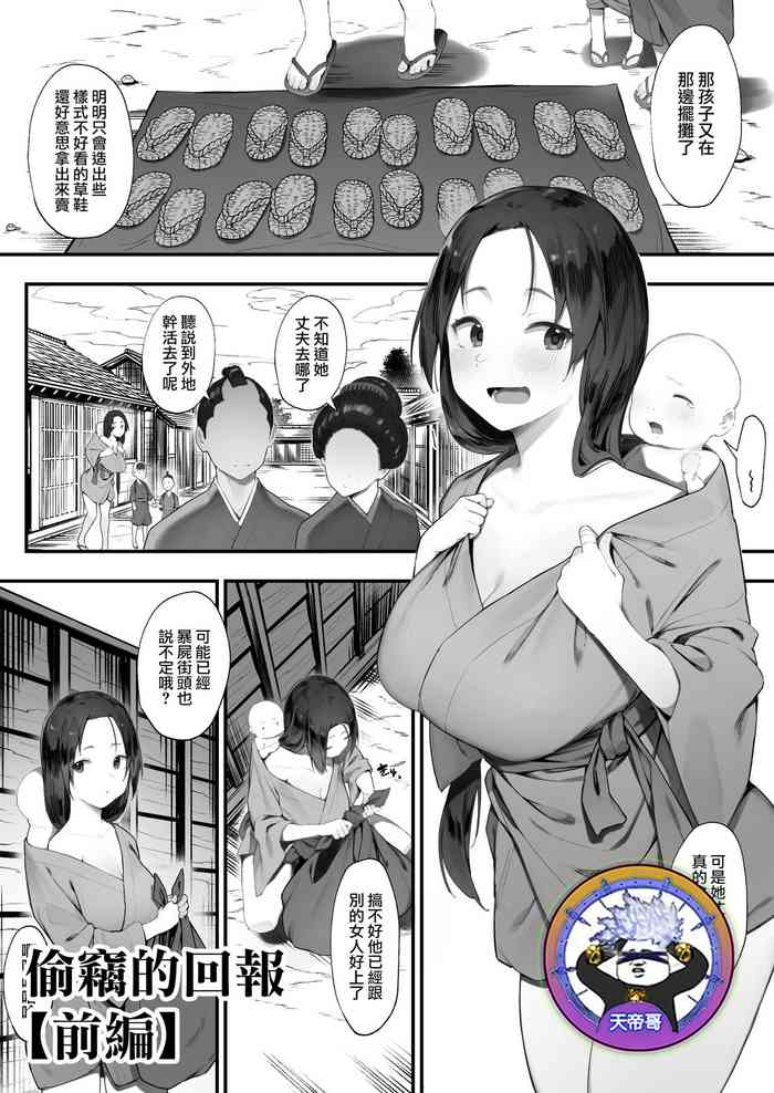 [Nigiri Usagi] Nusumi no Taika "Zenpen" | 偷竊的回報【前編】 [Chinese] [天帝哥個人漢化]