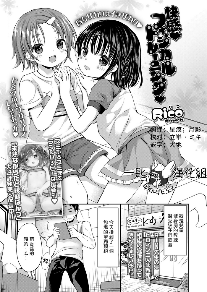 [Rico] Kaikan Physical Training (COMIC LO 2023-01) [Chinese] [一匙咖啡豆汉化组] [Digital]