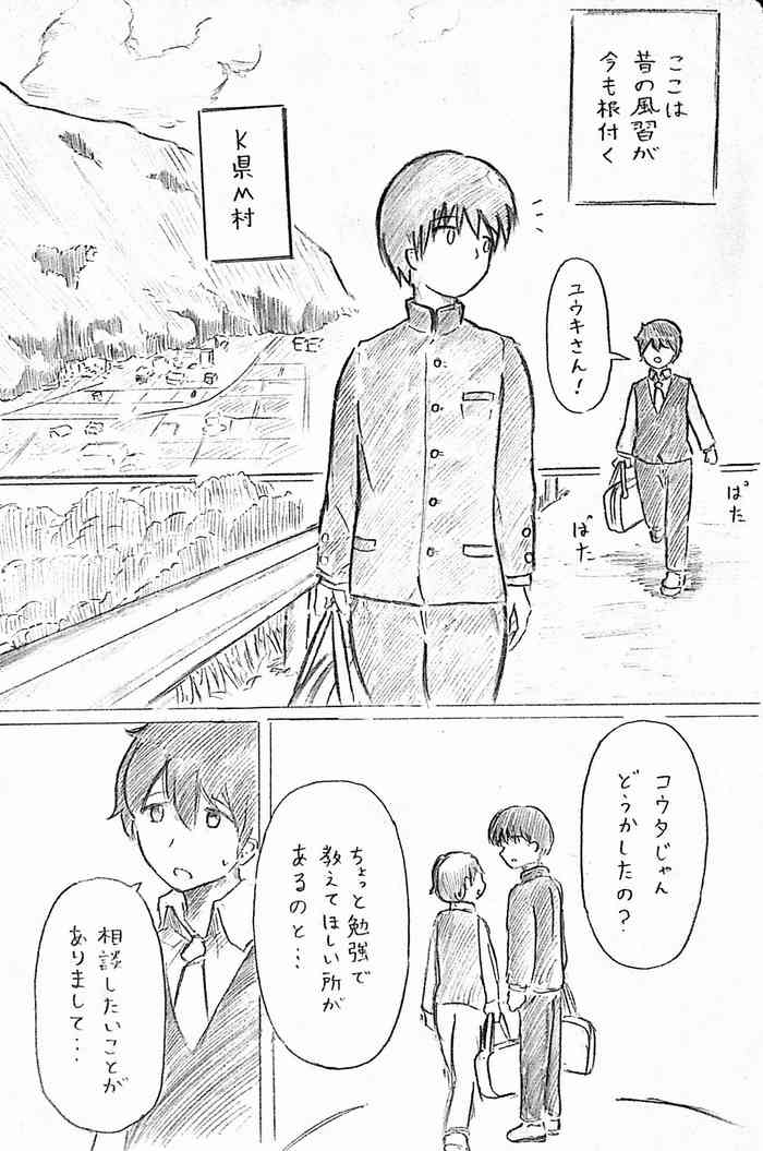 [パイげんじ] ハラヨメの村