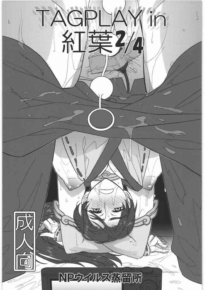 [NPウイルス蒸留所] TAGPLAY in 紅葉2／4