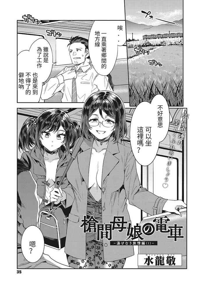 [Mizuryu Kei] Souma Oyako no Densha - Yukemuri Ryojou Hen 1- (COMIC Megastore Vol.2) [Chinese] [Ongoing]