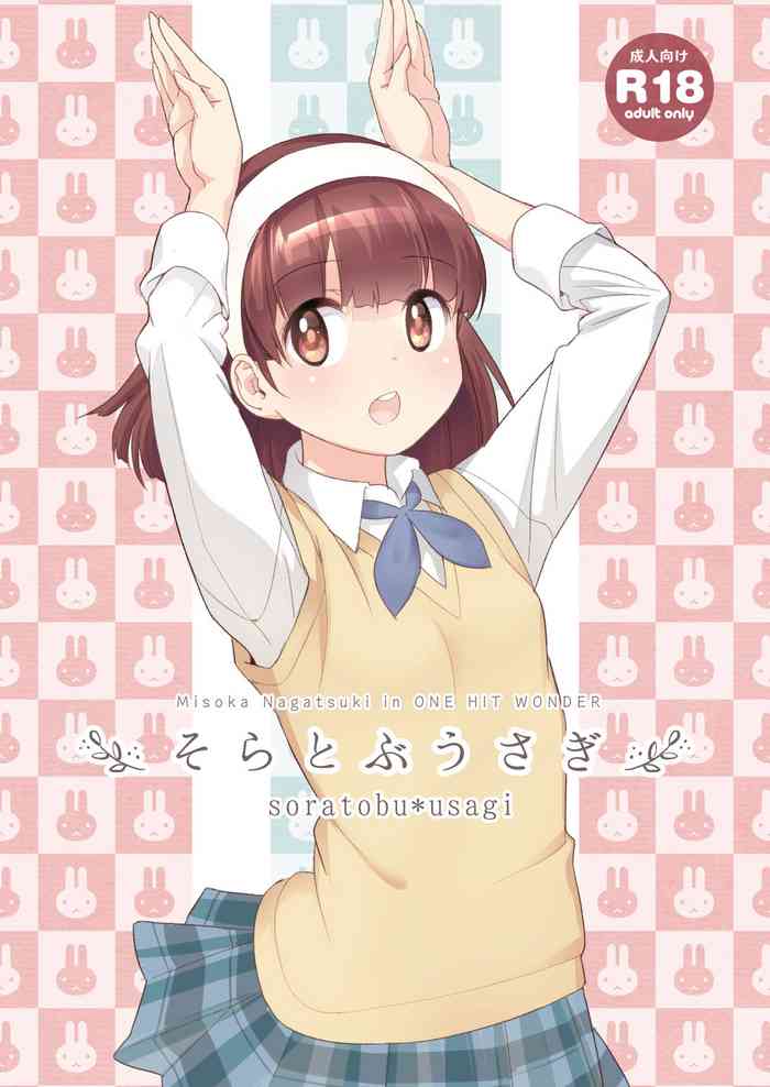 [ONE HIT WONDER (Nagatsuki Misoka)] Soratobu Usagi 1