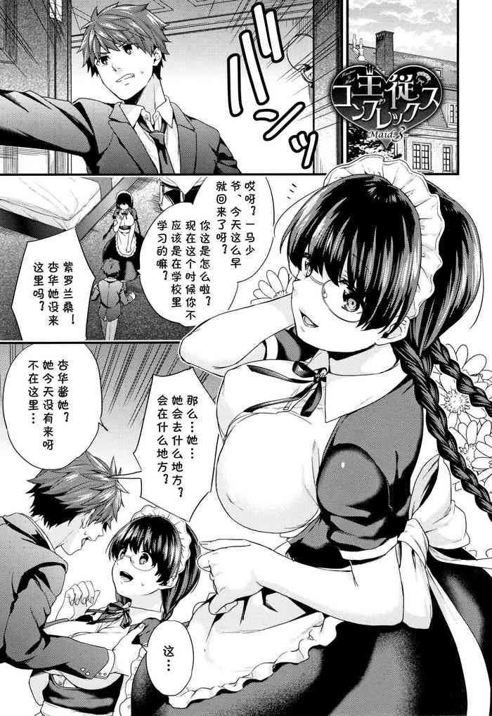 [sorani] Shujuu Complex Maid.3 (Sukikoi) [Chinese] [cqxl自己汉化]