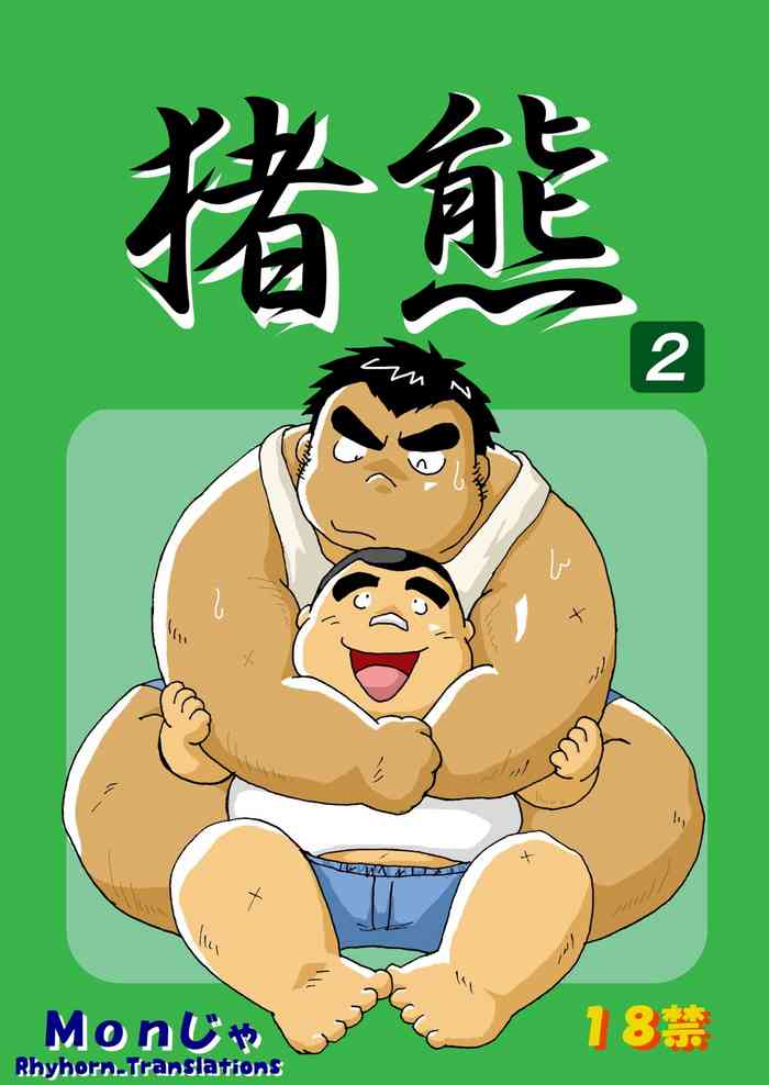 (BOOKET 6) [Kimagure Monja (Various)] Inokuma 2 [English] {Rhyhorn}