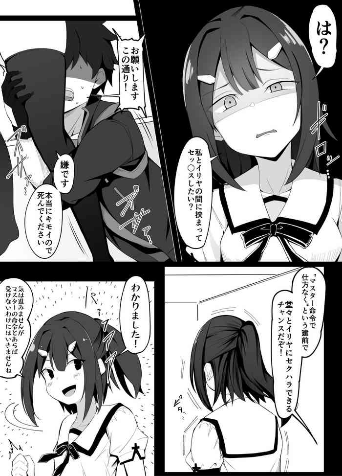[Corundum] Miyu to Illya ni Hasamaritai Master (Fate/Grand Order)