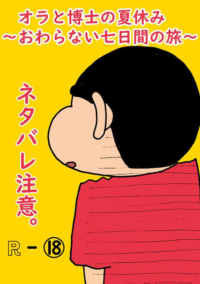 [Hironikuru] Oranatsu (Crayon Shin-chan)