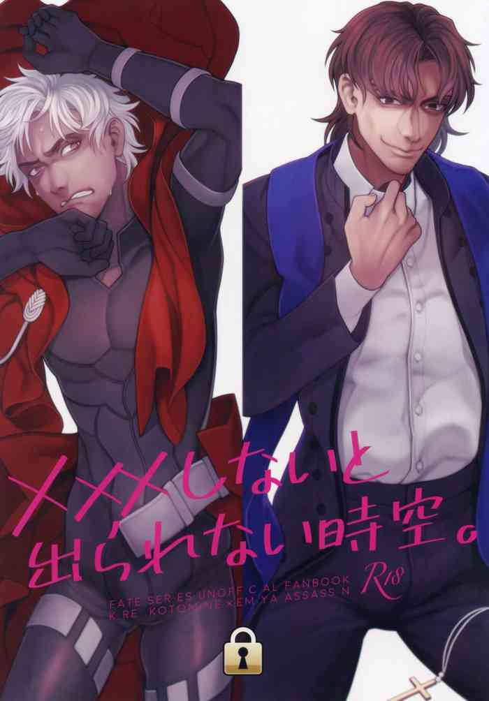 (C94) [Amairo Spica (Itoda)] xxx Shinai to Derarenai Jikuu. | Spacetime You Can't Escape Until You xxx (Fate/Grand Order) [English] [Jimothy]