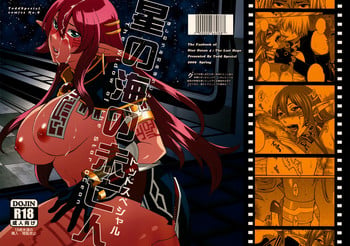 (COMIC1☆3) [Todd Special (Todd Oyamada)] Hoshi no Umi no Miboujin - The Widow of The Star Ocean (Star Ocean 4: The Last Hope) [English] [desudesu]