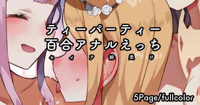 [Nekotewi] Tea Party 3P / Yuri Anal / Seia Souuke Ecchi (Blue Archive)