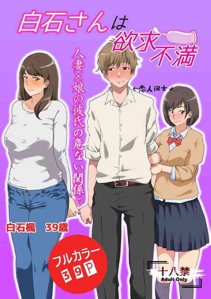 [Carburetor] Shiraishi-san Wa Yokkyu Fuman [Chinese] [cqxl自己汉化]