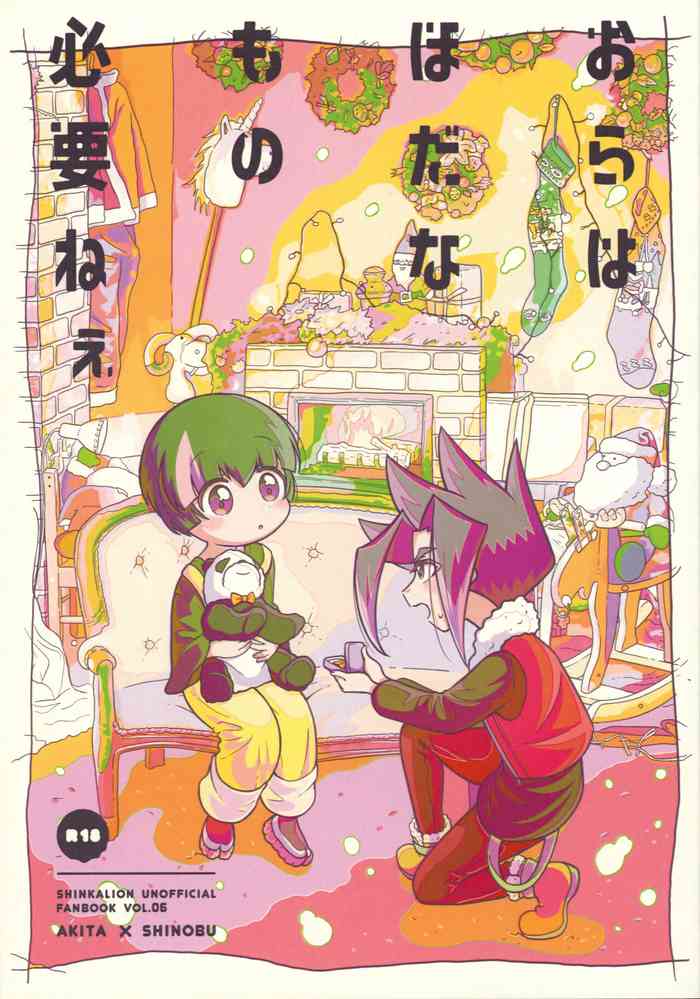 (C97) [totoya (umeume)] Ora wa hoda na mo no Hitsuyou nee (Shinkansen Henkei Robo Shinkalion)