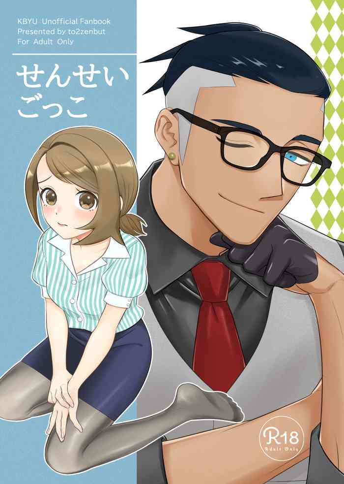 [to2zenbut (Tachibana Ami)] Sensei Gokko (Pokémon Sword and Shield) [Digital]