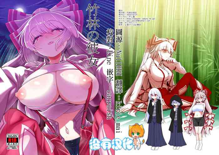 [Yashiya (YASSY)] Chikurin no Kanojo (Touhou Project) [Chinese] [沒有漢化] [Digital]