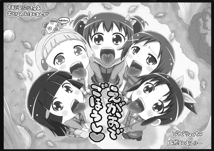 (Puniket 27) [GOD Ryokutya (Bu-chan)] Egao de Gohoushi (Smile Precure!)